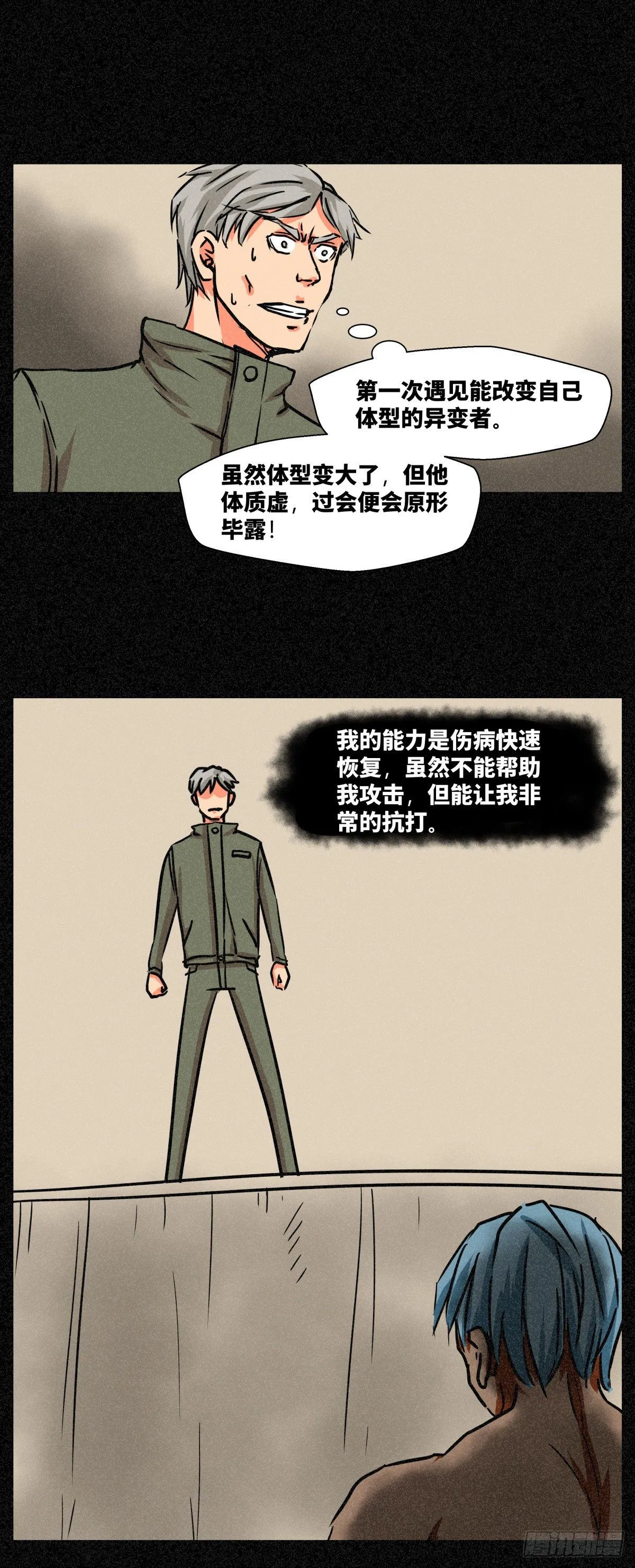 第二十八话 第2页