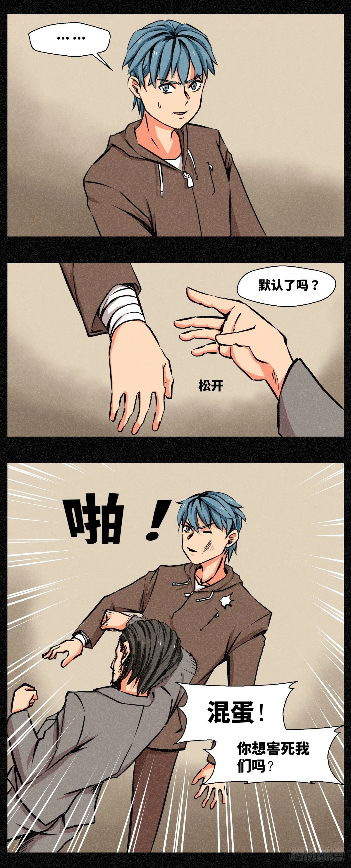 第七话 第3页