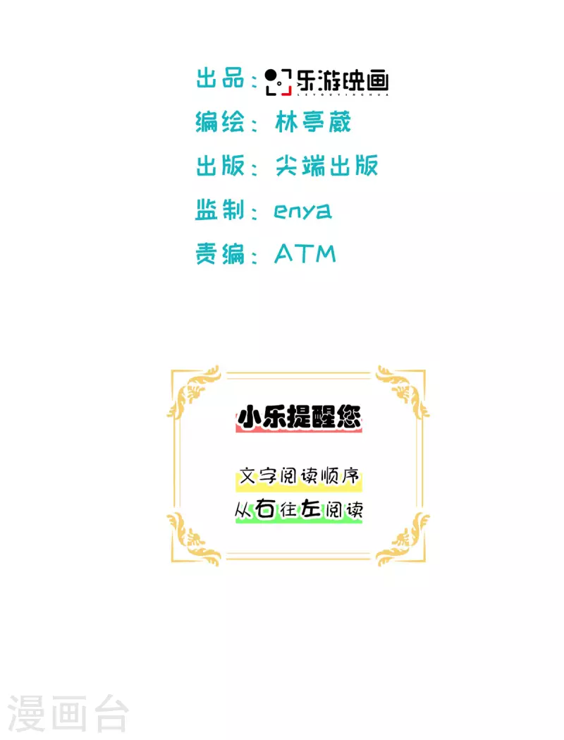 第55话 被俘获的少女心 第2页