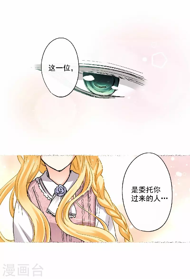 第53话 老爹与外婆的初次见面 第14页