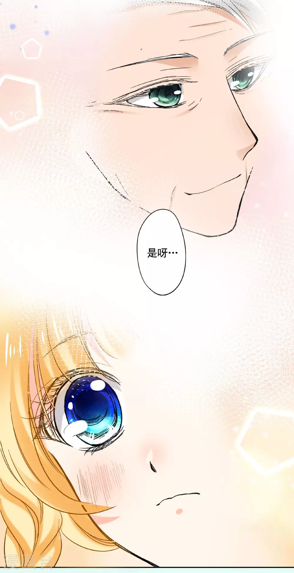 第52话 老爹的真实身份 第11页