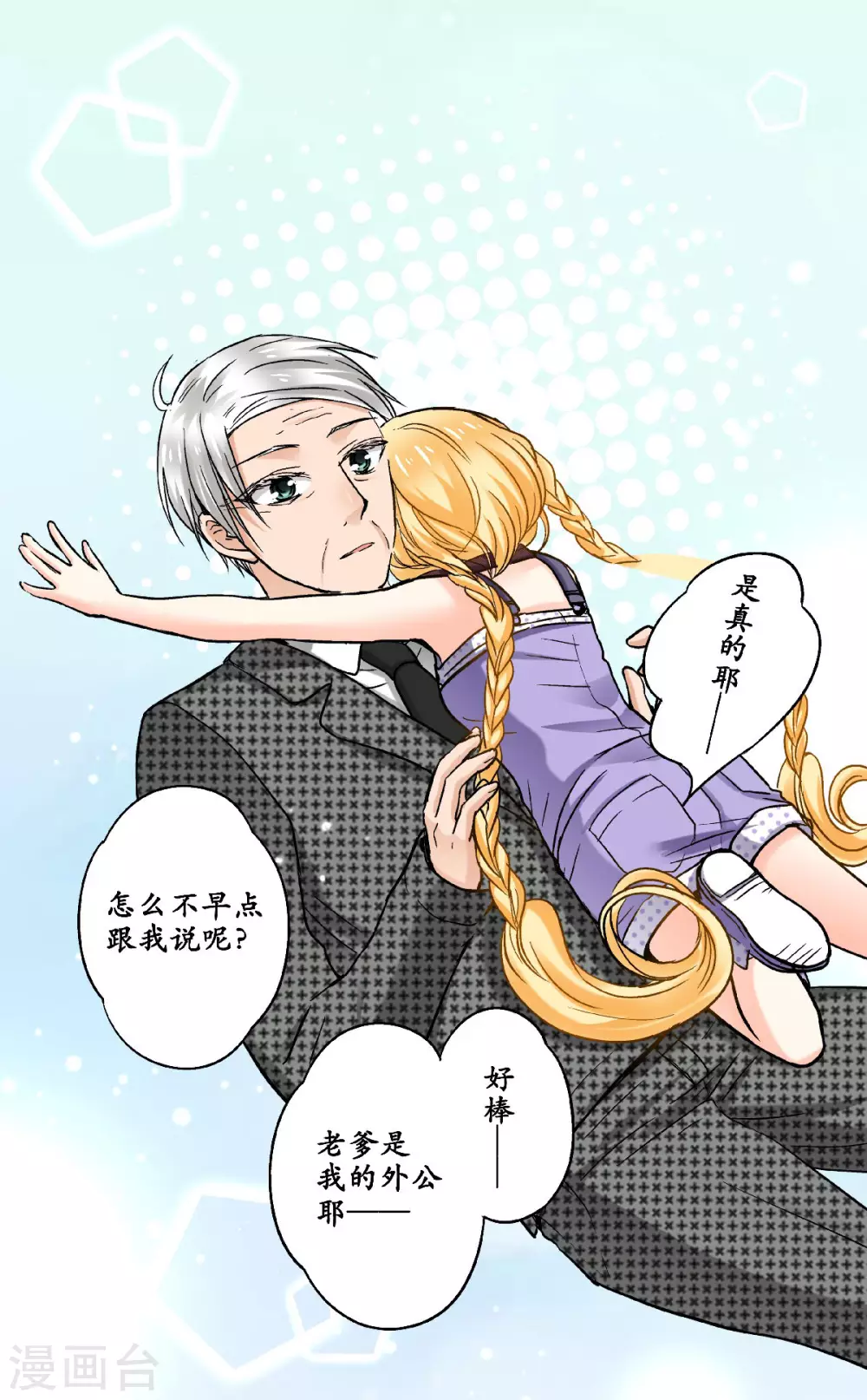 第52话 老爹的真实身份 第12页