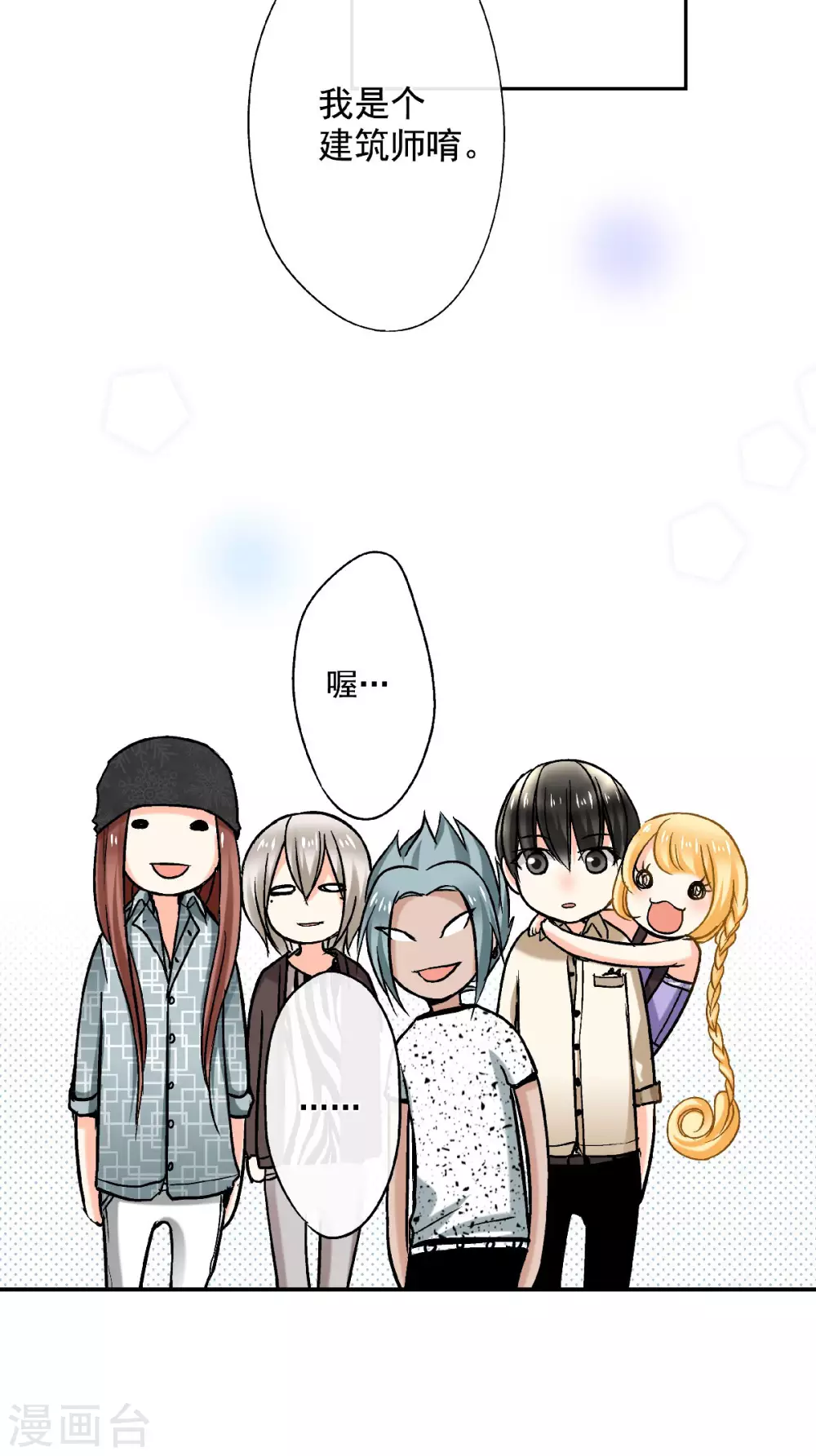 第52话 老爹的真实身份 第29页