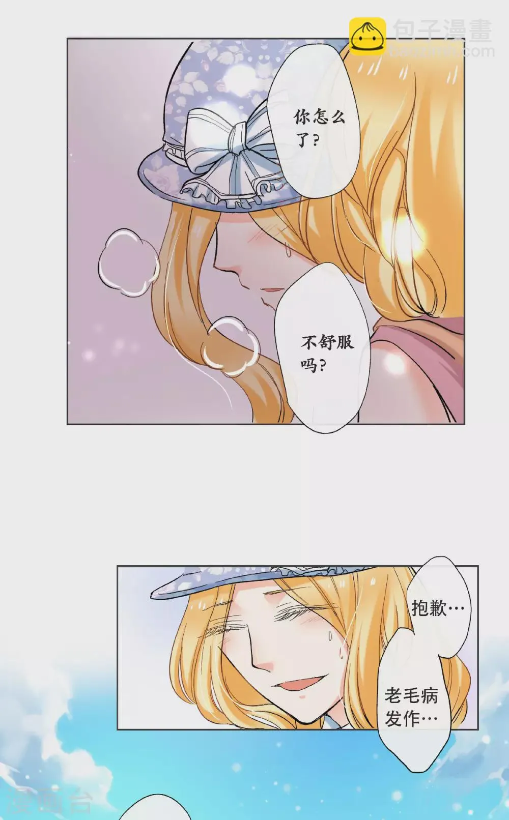 第49话 最耀眼的宝藏 第5页