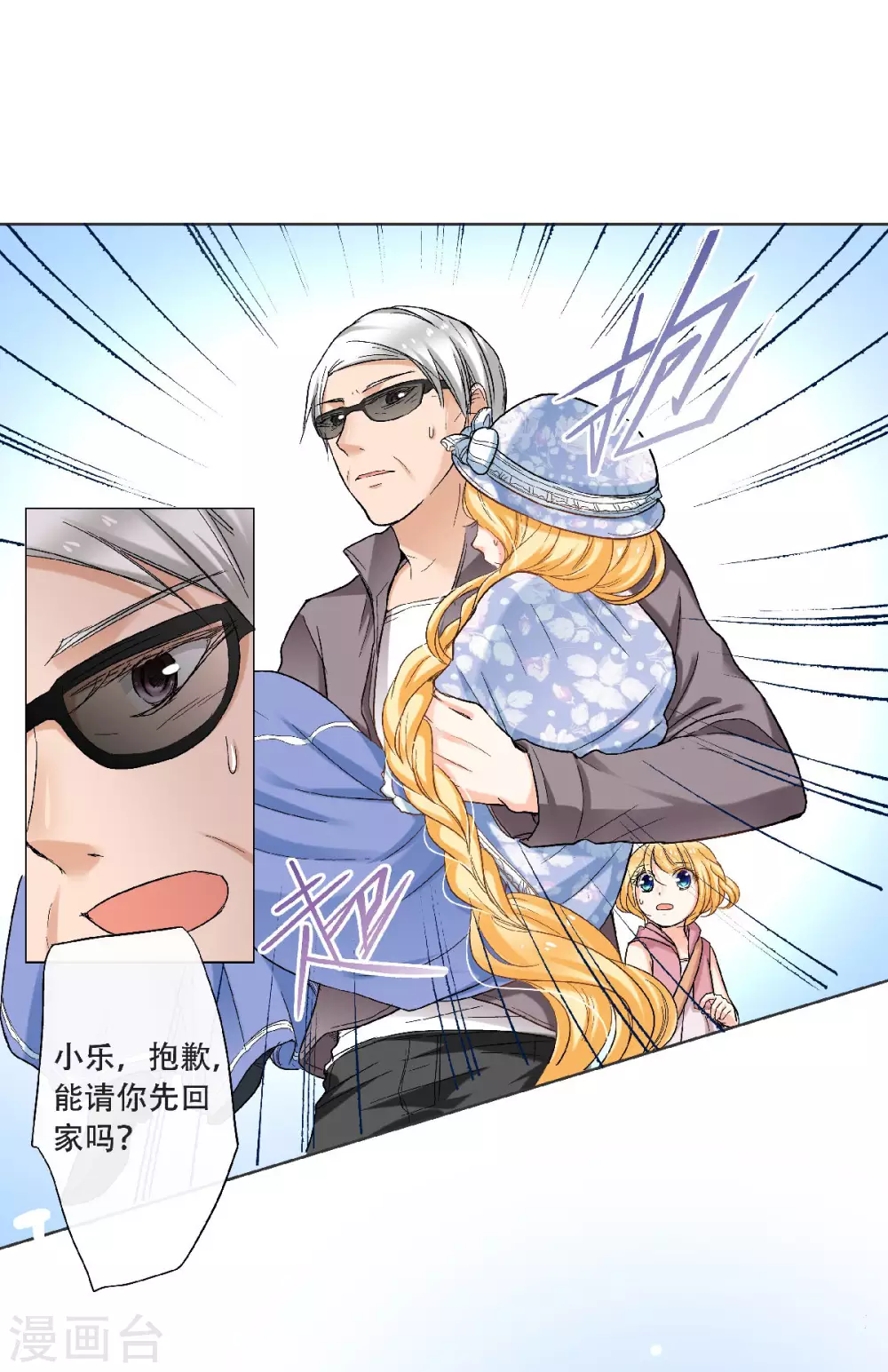 第49话 最耀眼的宝藏 第7页
