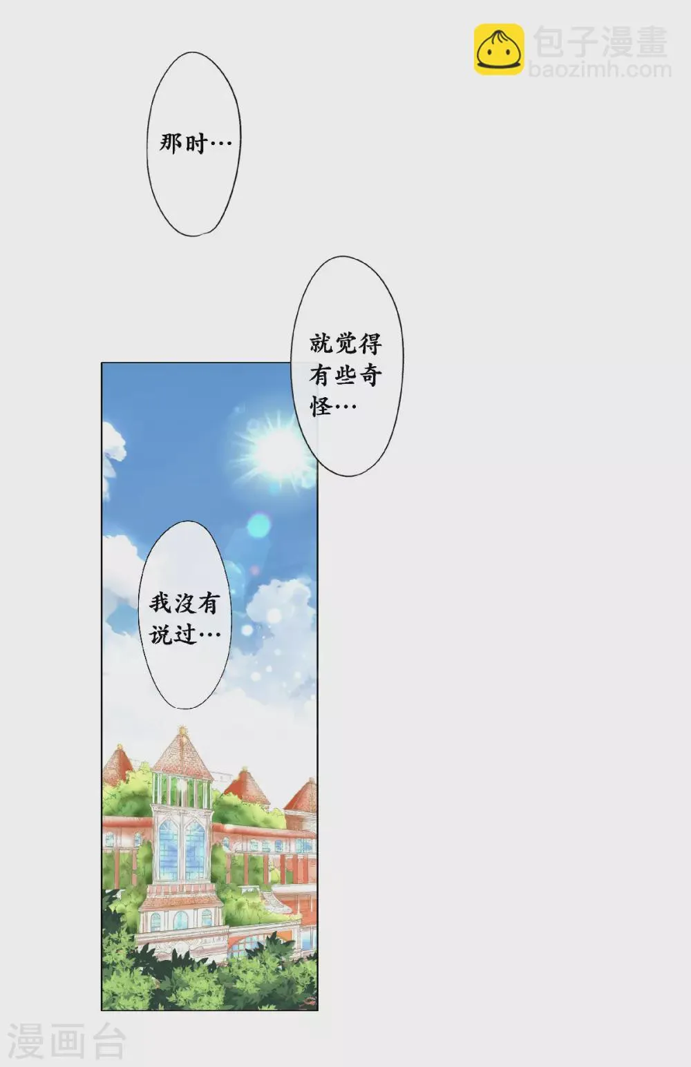 第49话 最耀眼的宝藏 第10页