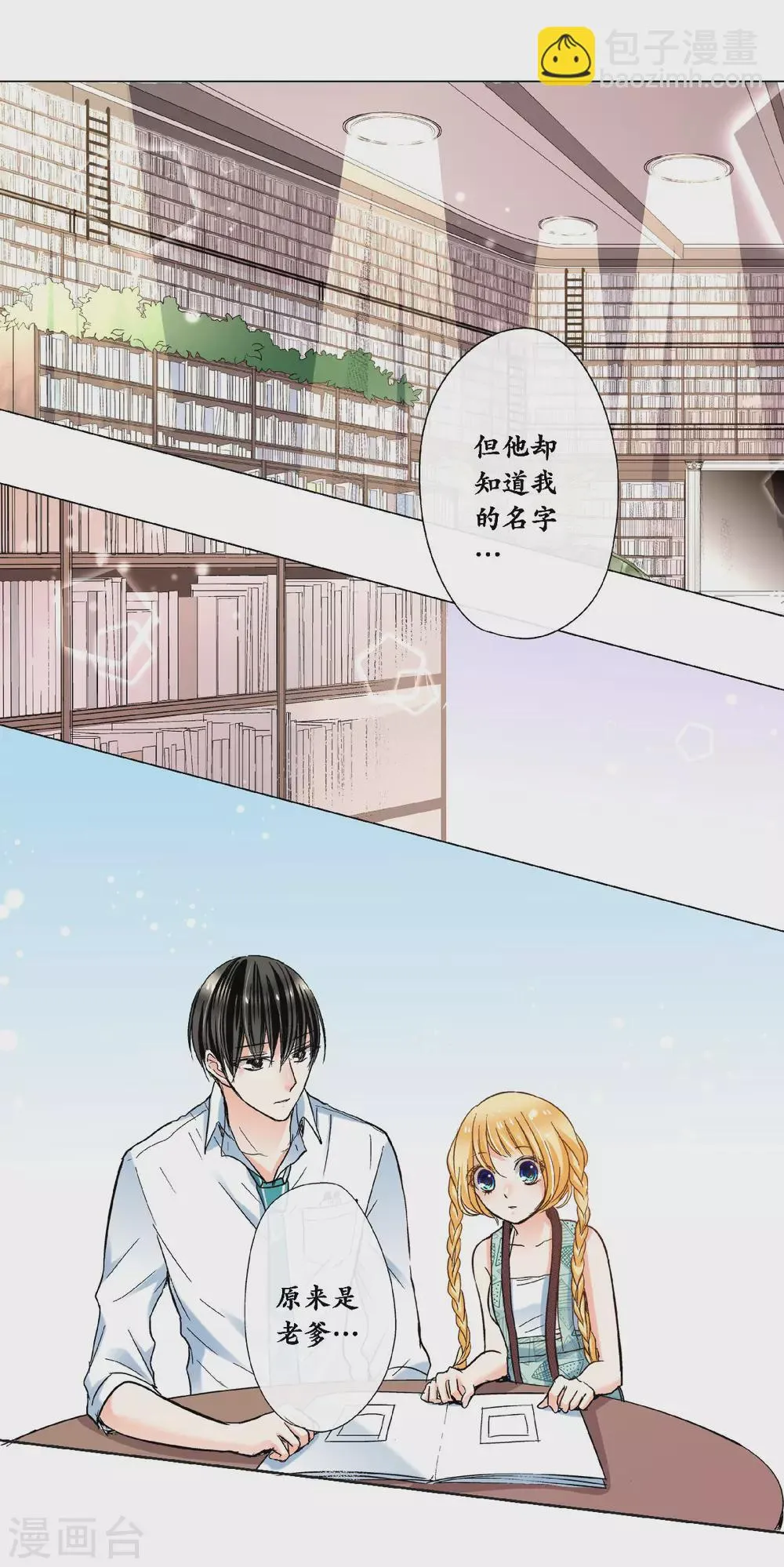 第49话 最耀眼的宝藏 第11页
