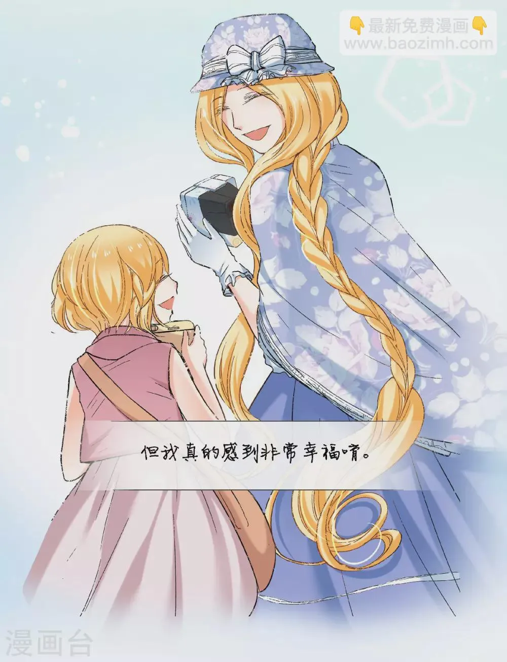 第49话 最耀眼的宝藏 第14页
