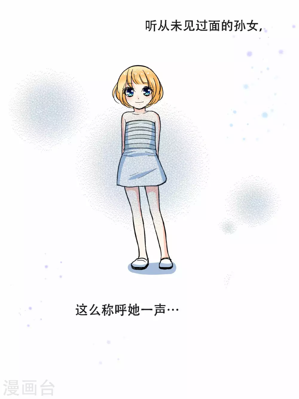 第49话 最耀眼的宝藏 第17页