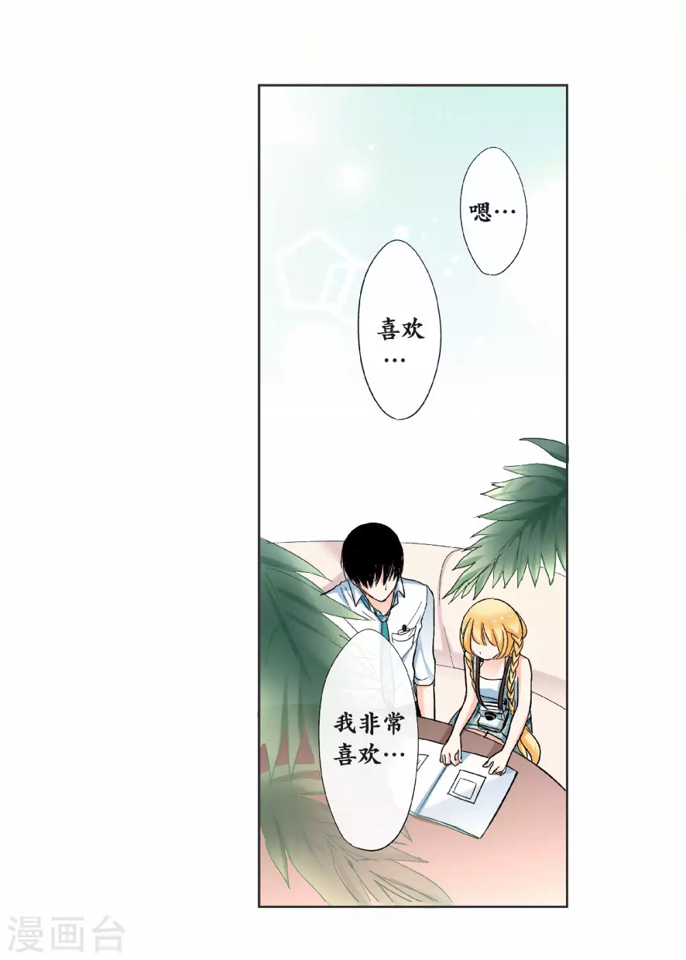 第49话 最耀眼的宝藏 第21页