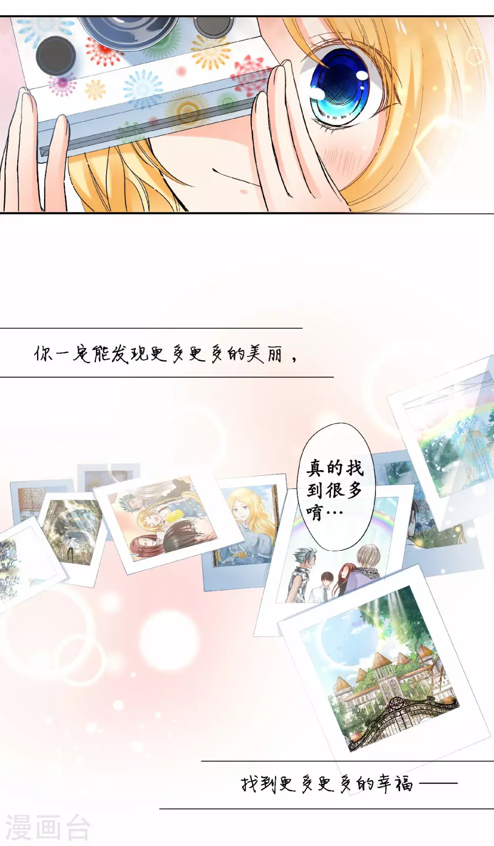 第49话 最耀眼的宝藏 第27页