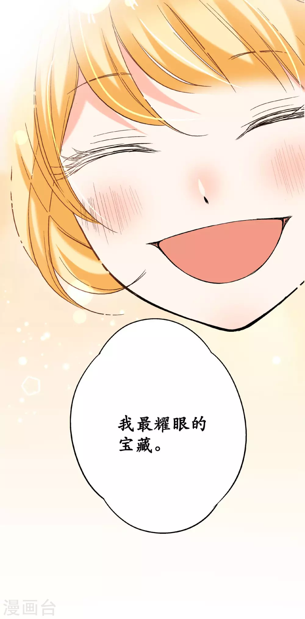 第49话 最耀眼的宝藏 第33页