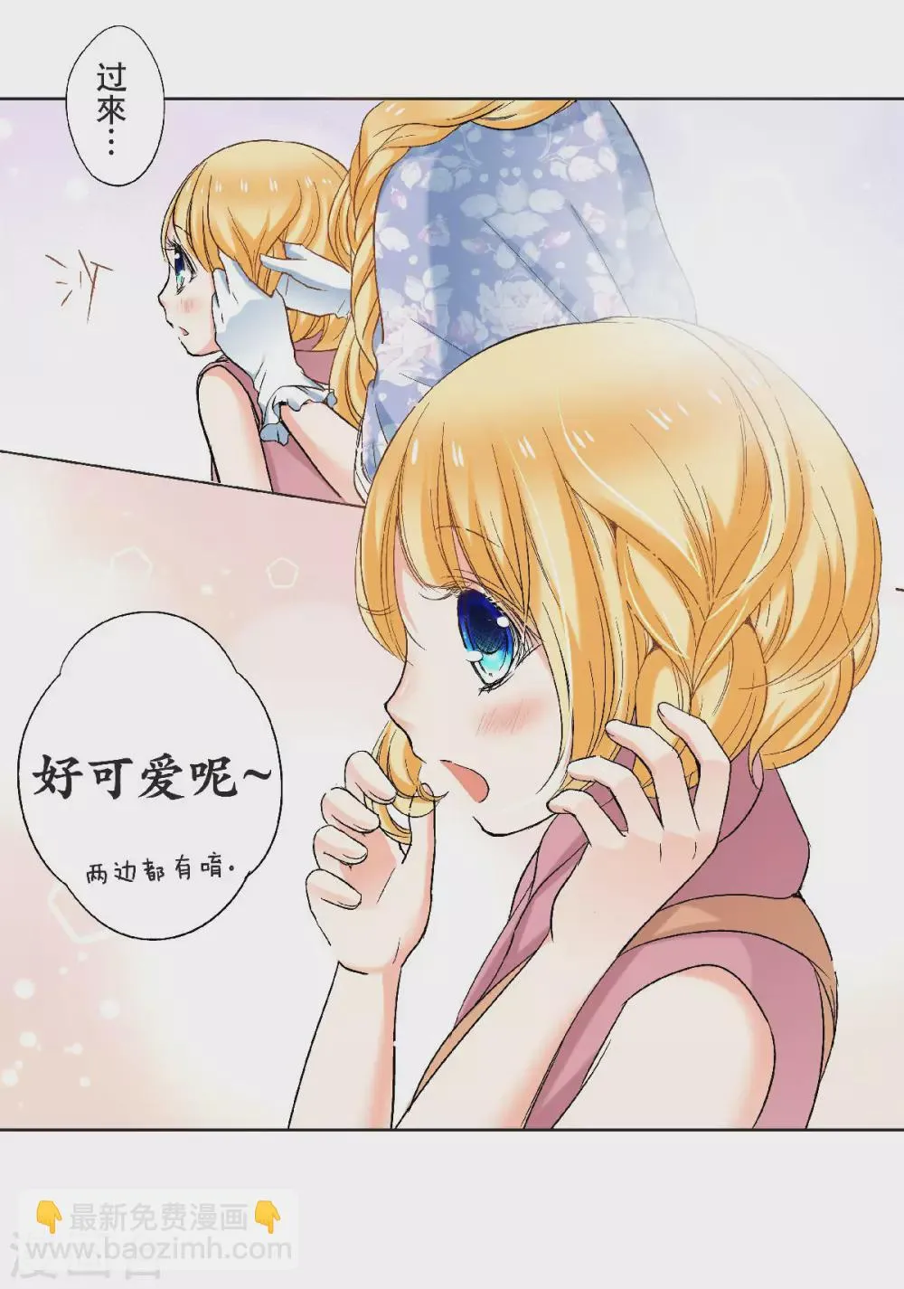 第48话 小乐的“宝藏 第23页
