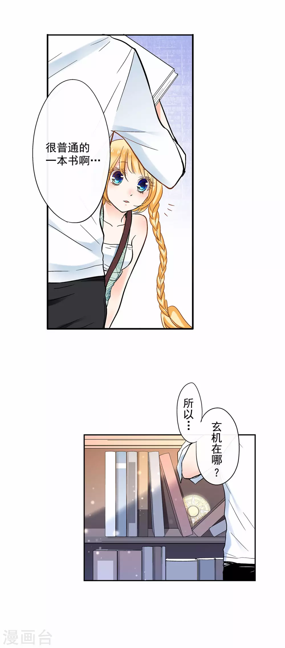 第45话 我与外婆竟早已相识？ 第5页