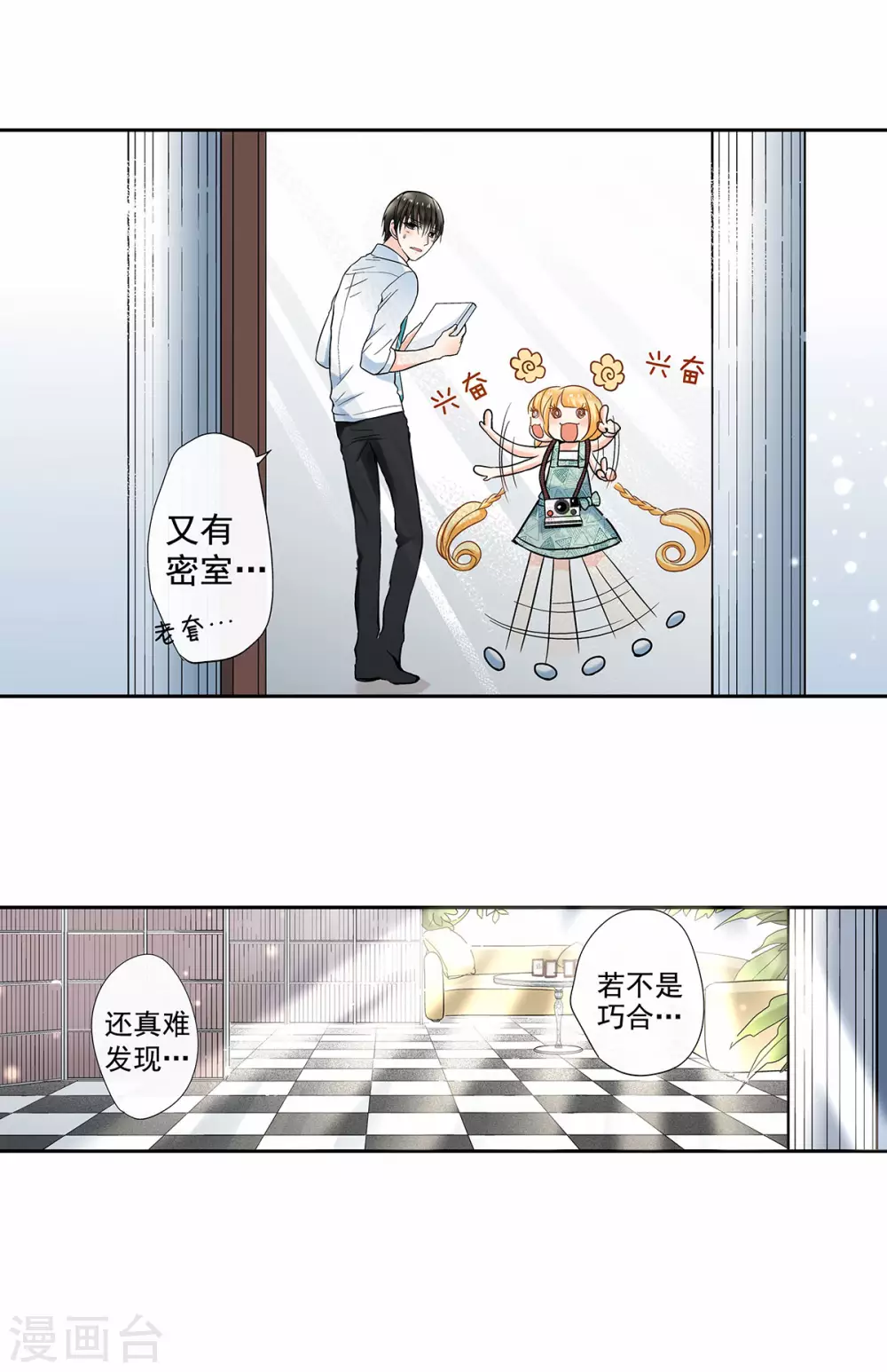 第45话 我与外婆竟早已相识？ 第8页