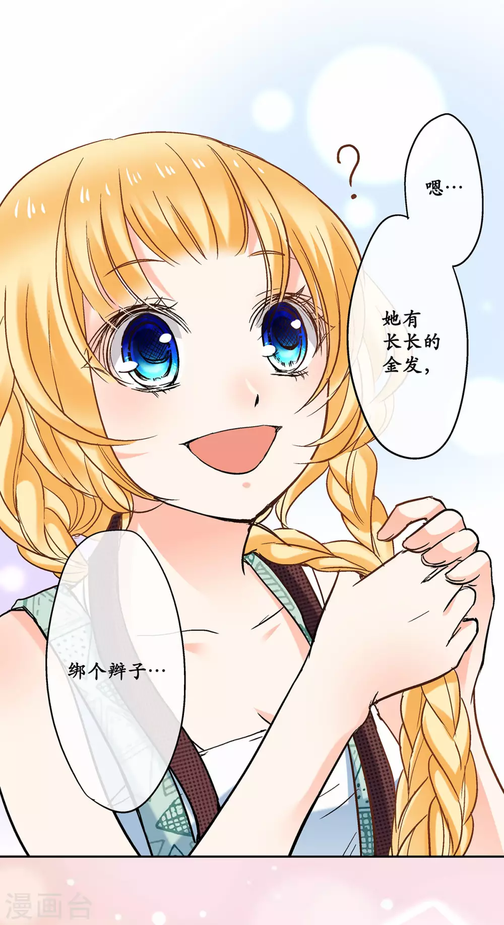 第45话 我与外婆竟早已相识？ 第21页