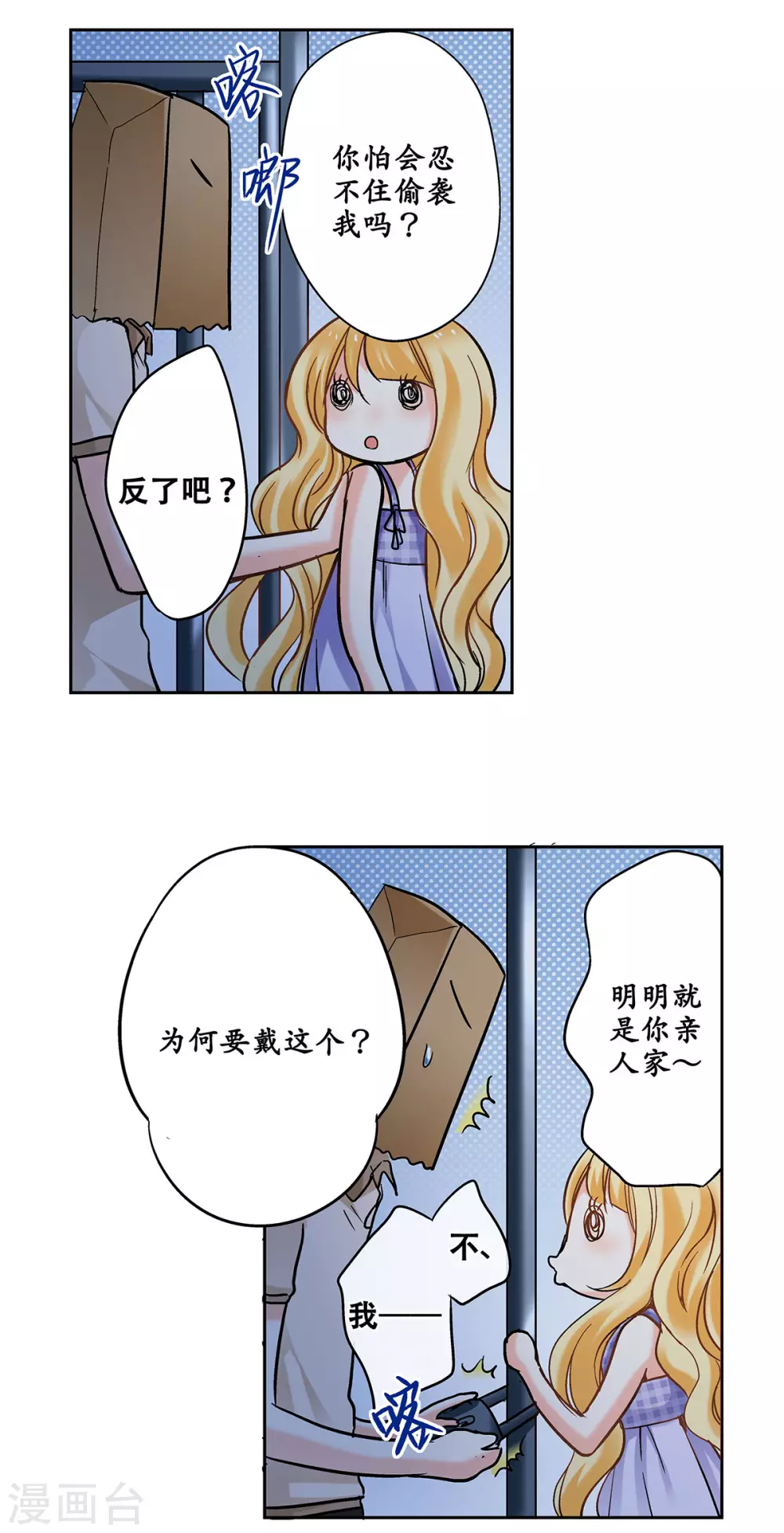 第44话 是恋爱的气息 第6页