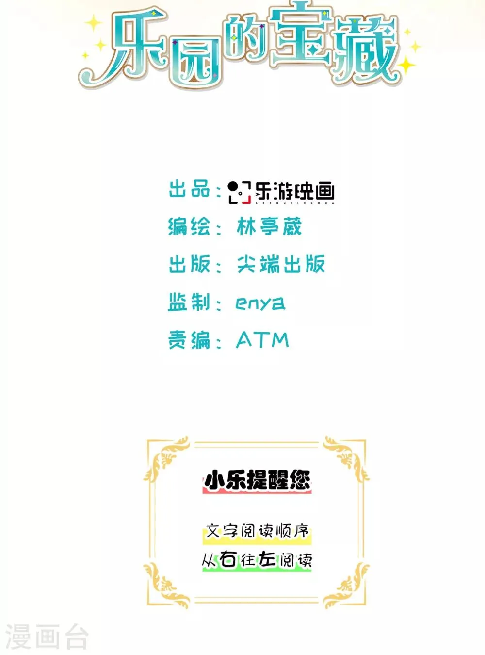 第41话 乐，你才是我的太阳 第2页