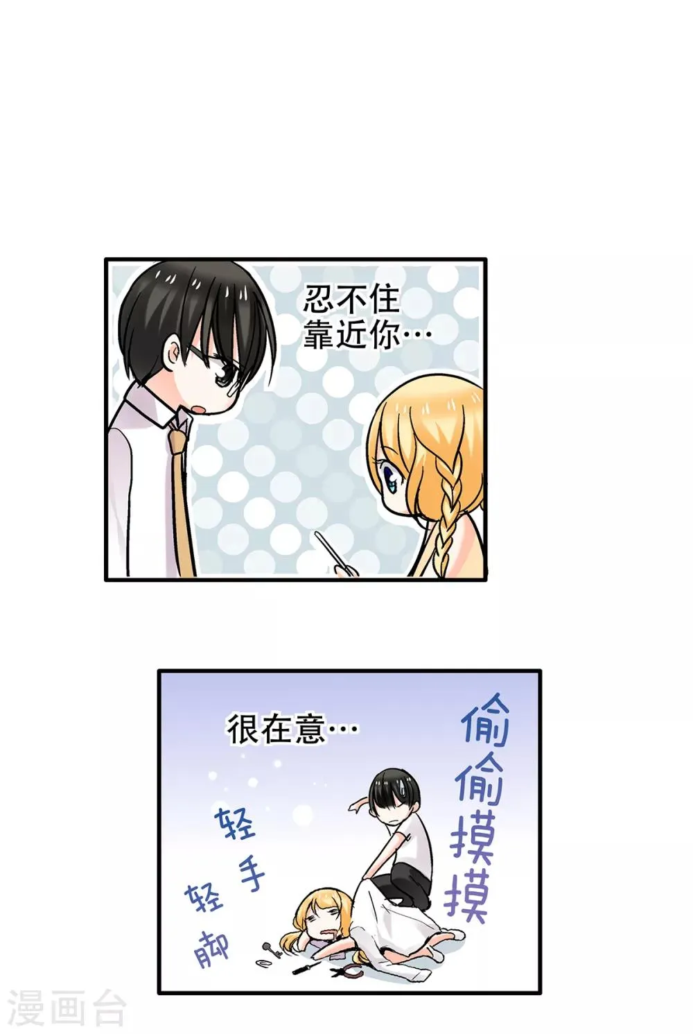 第41话 乐，你才是我的太阳 第3页