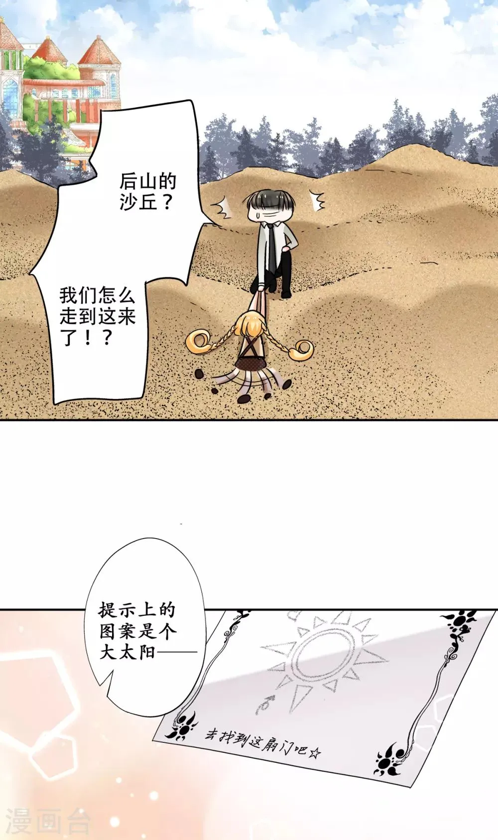 第41话 乐，你才是我的太阳 第9页