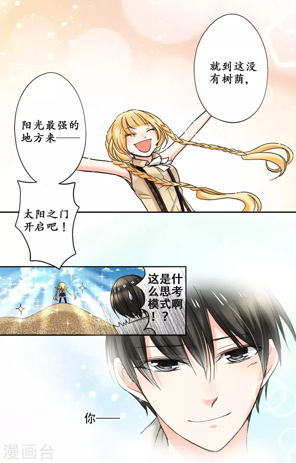 第41话 乐，你才是我的太阳 第10页