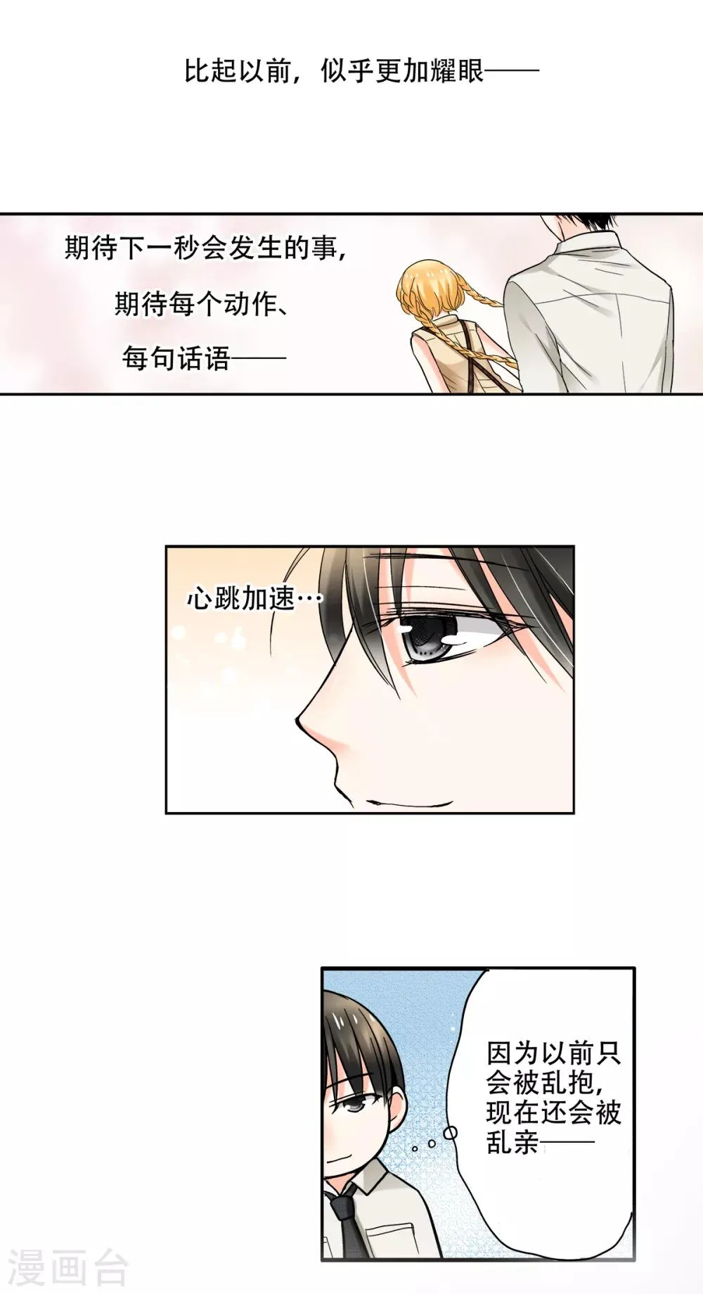 第41话 乐，你才是我的太阳 第12页