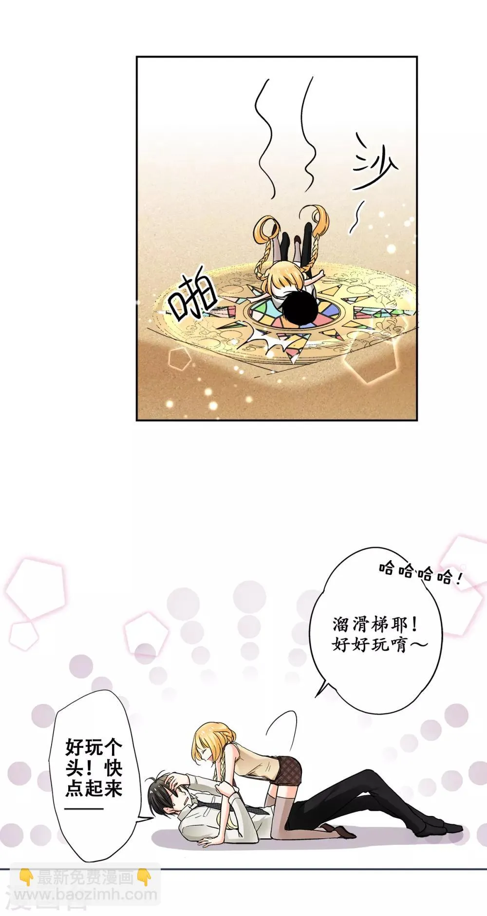 第41话 乐，你才是我的太阳 第14页