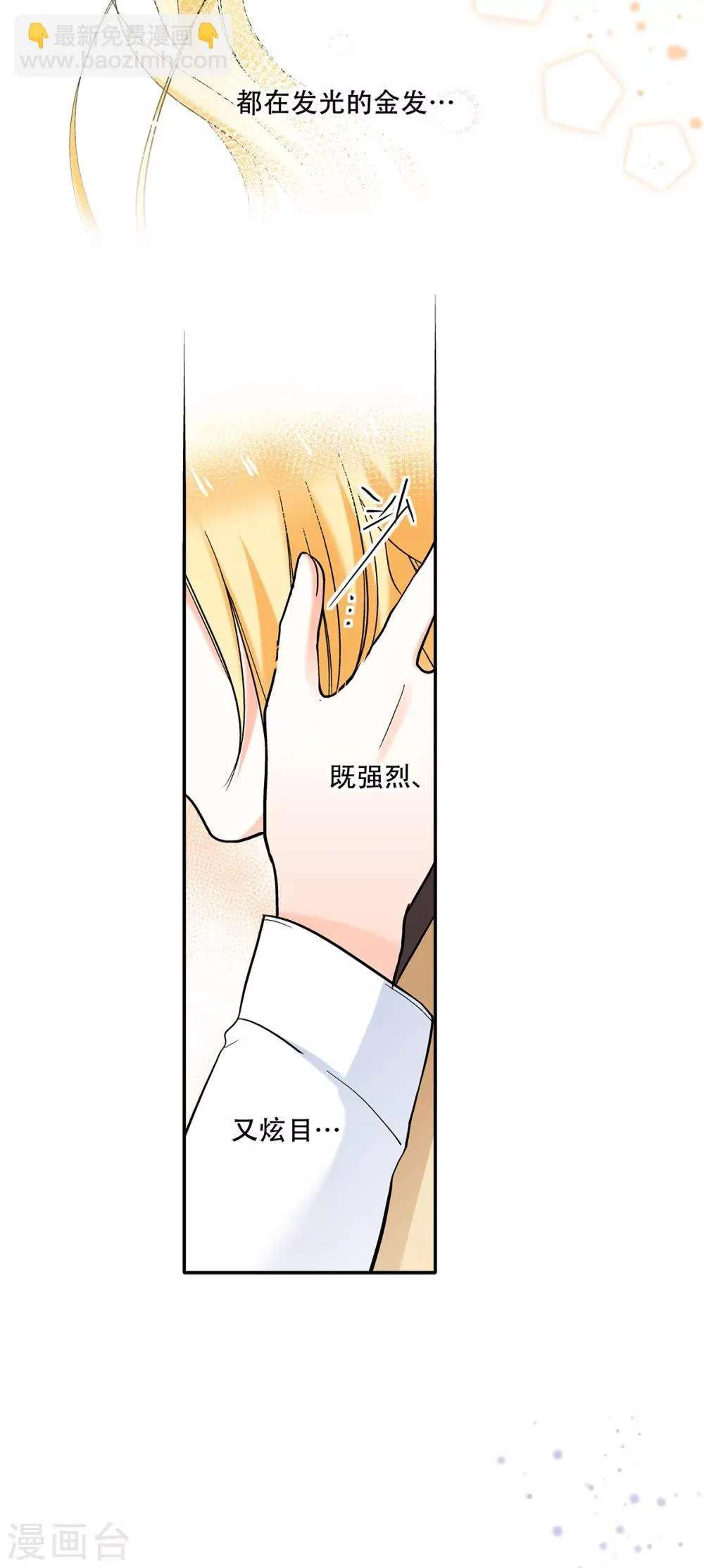 第41话 乐，你才是我的太阳 第21页