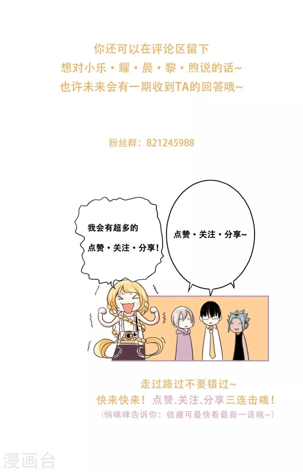 第41话 乐，你才是我的太阳 第25页