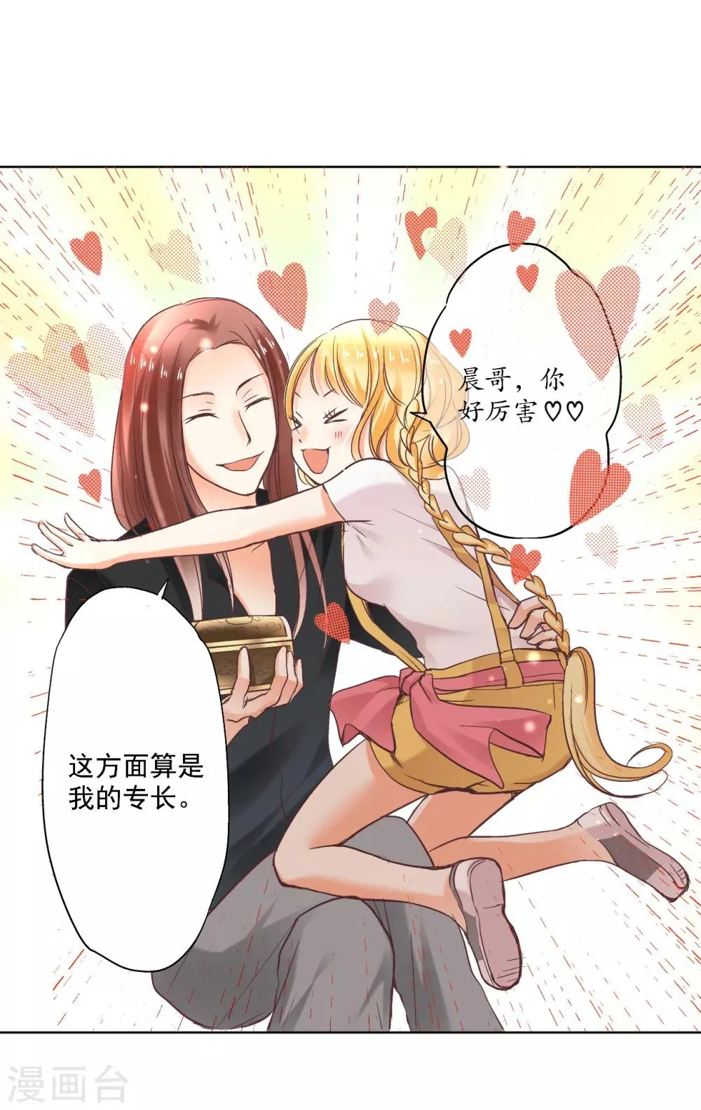 第4话 逃跑的“未婚夫” 第15页