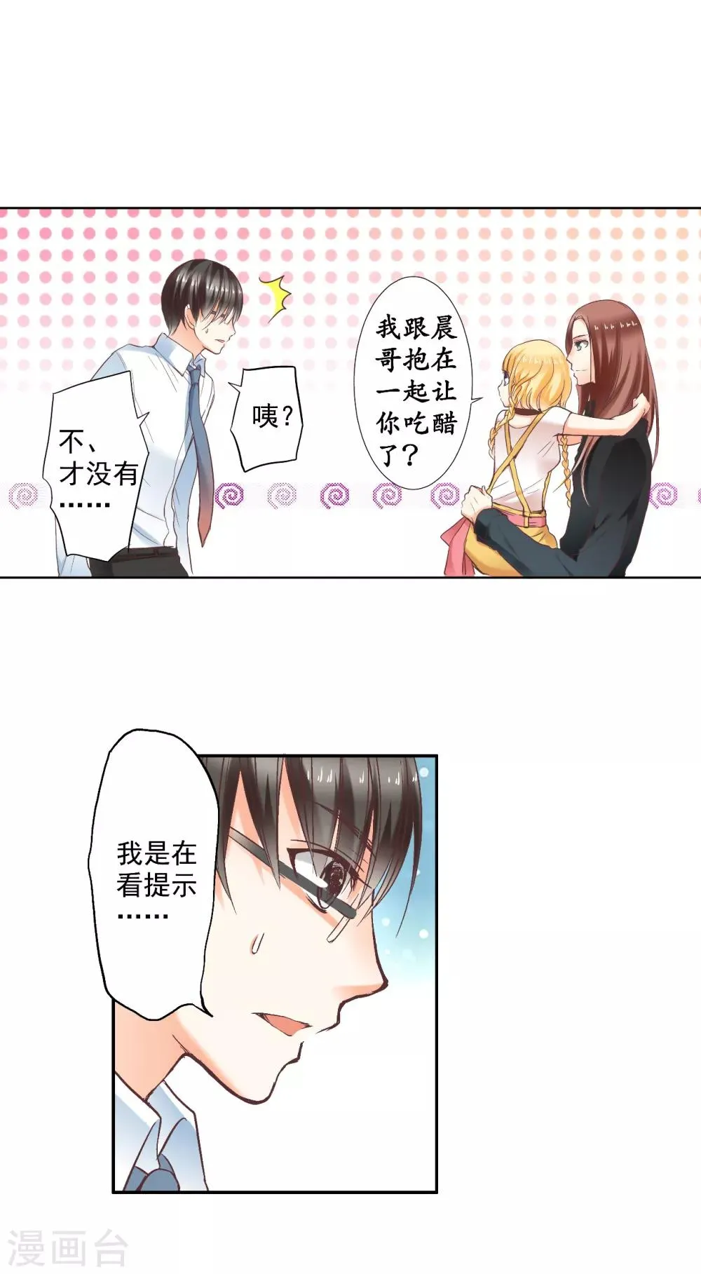 第4话 逃跑的“未婚夫” 第19页