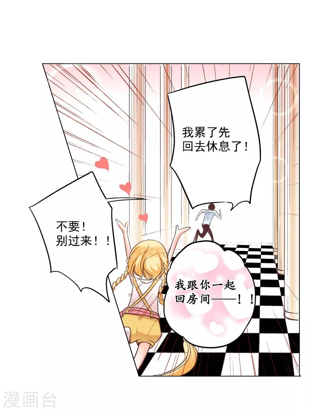 第4话 逃跑的“未婚夫” 第21页