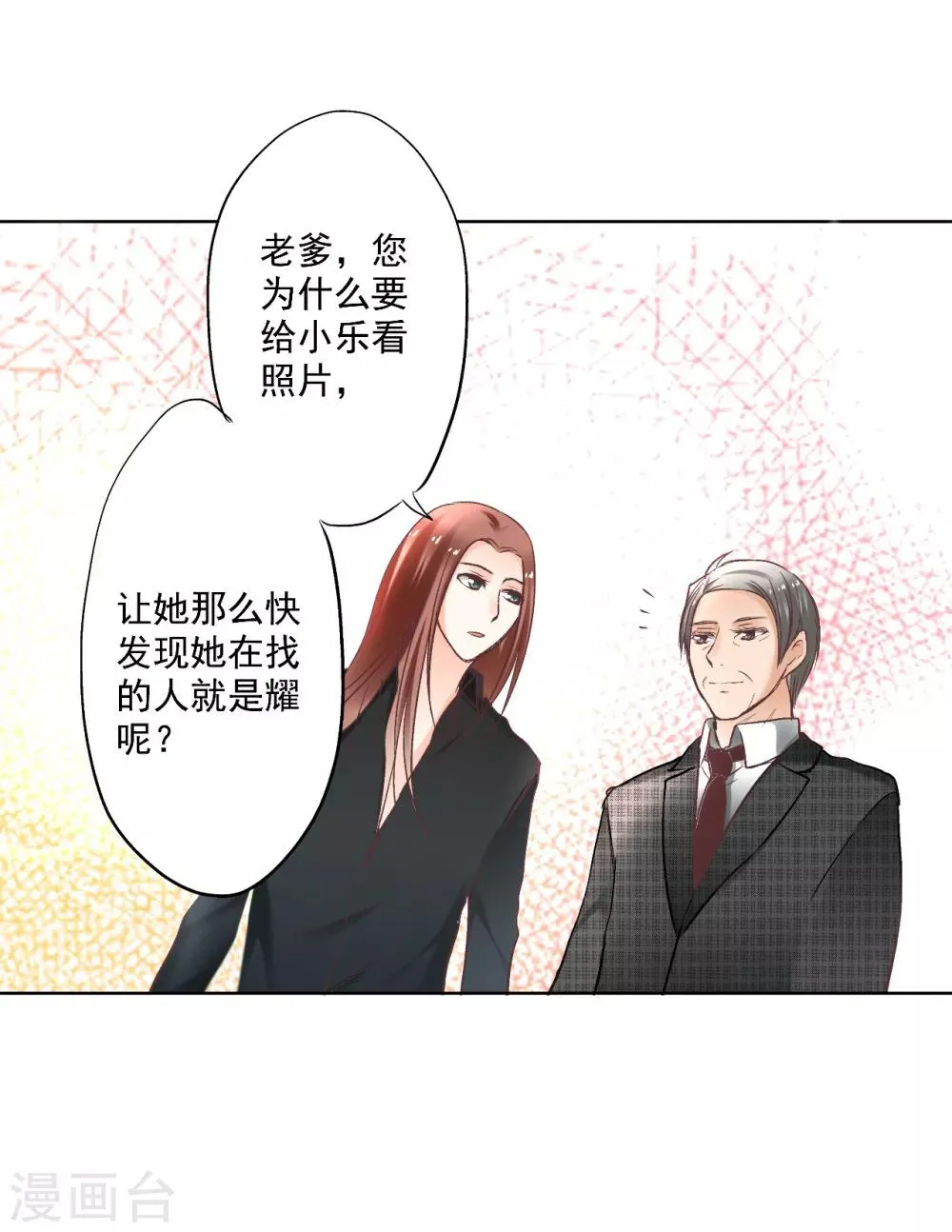 第4话 逃跑的“未婚夫” 第22页