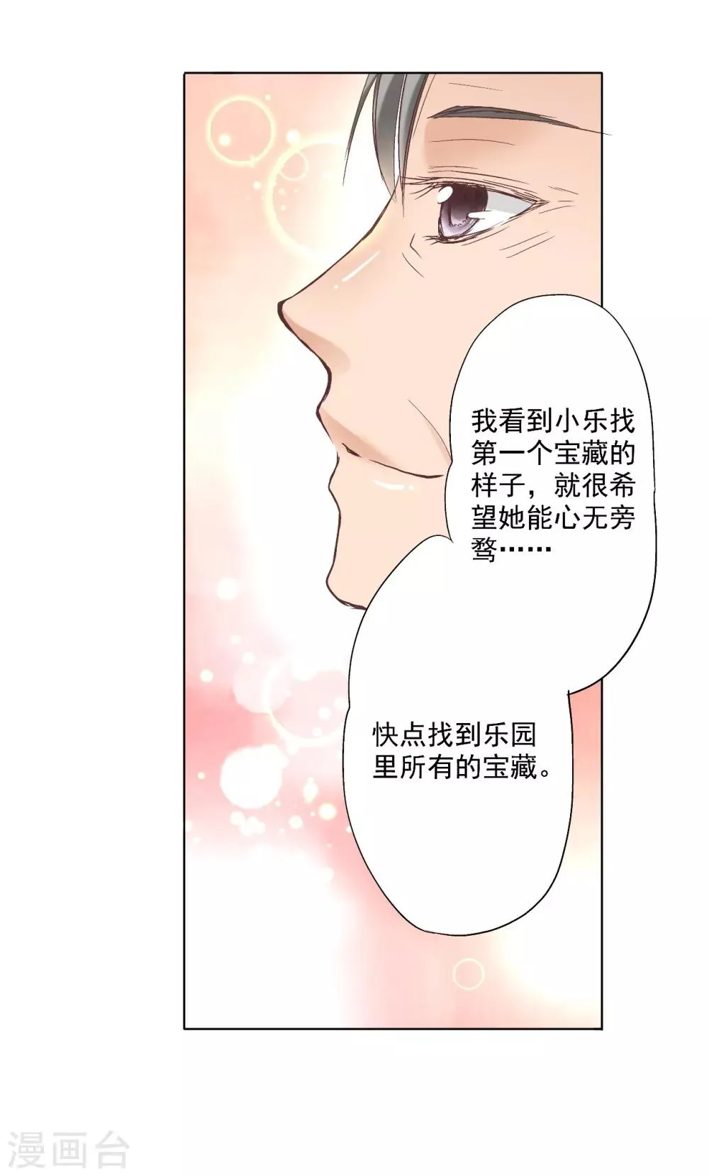 第4话 逃跑的“未婚夫” 第24页