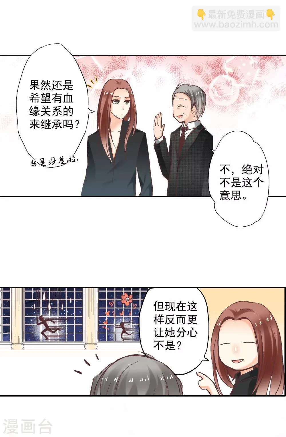 第4话 逃跑的“未婚夫” 第25页