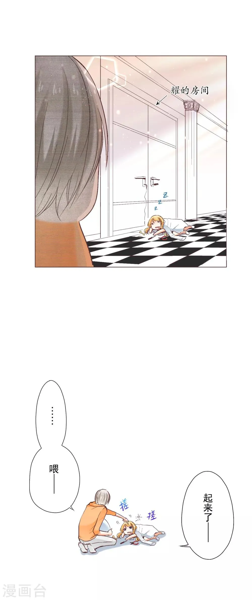 第4话 逃跑的“未婚夫” 第29页