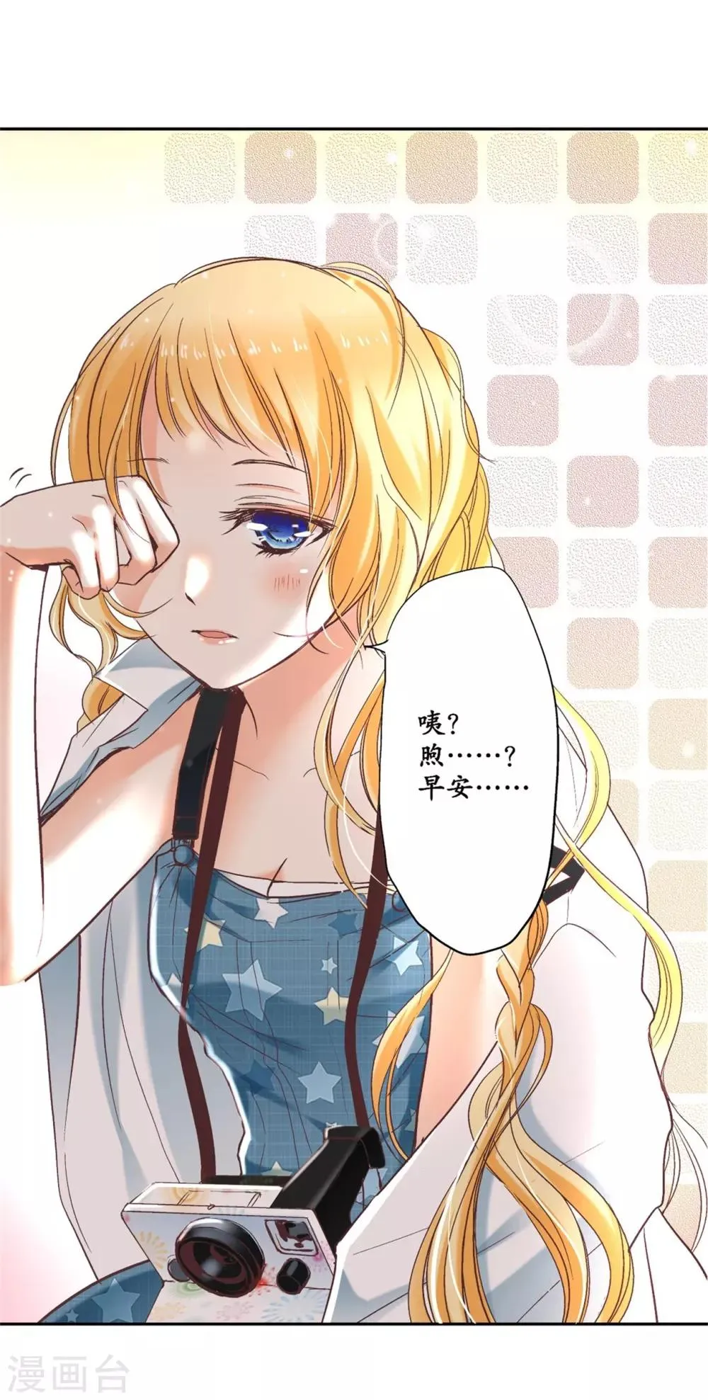 第4话 逃跑的“未婚夫” 第30页