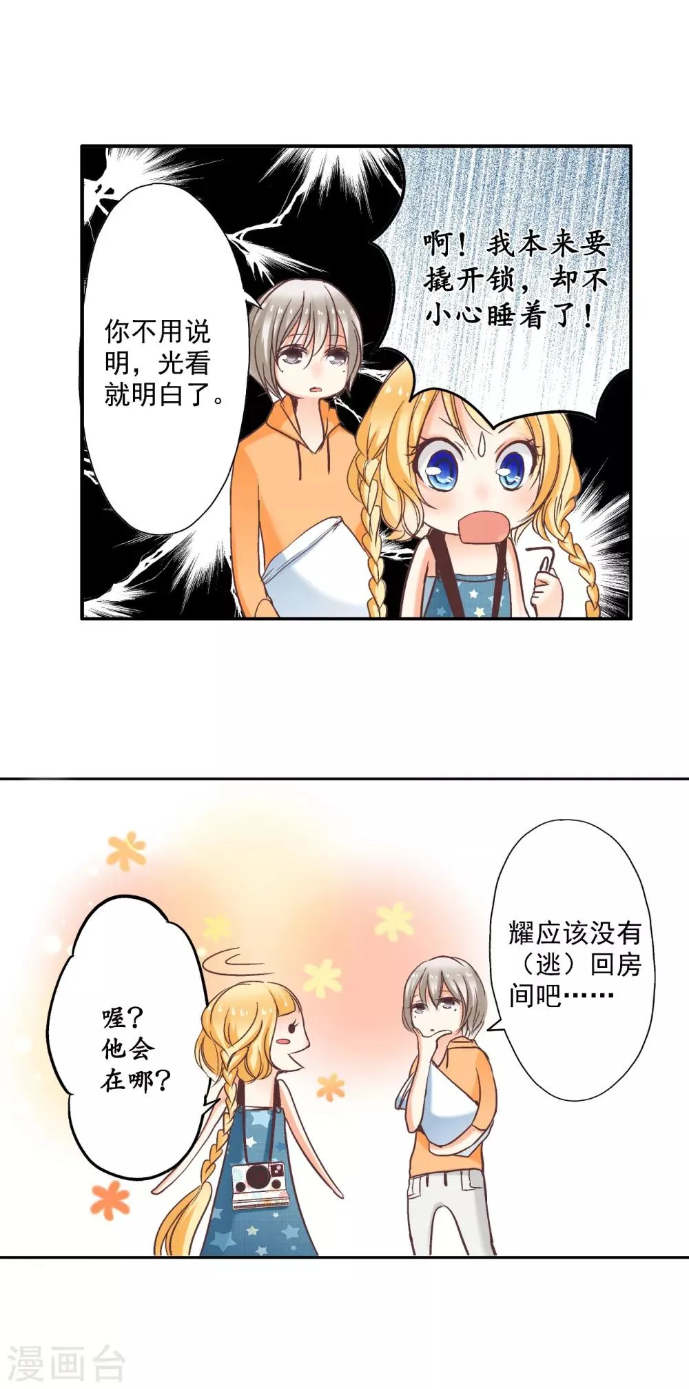 第4话 逃跑的“未婚夫” 第31页