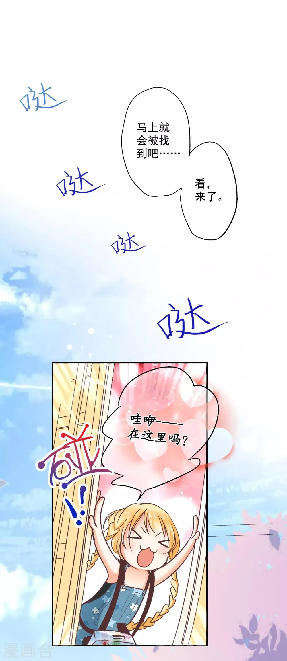 第4话 逃跑的“未婚夫” 第33页