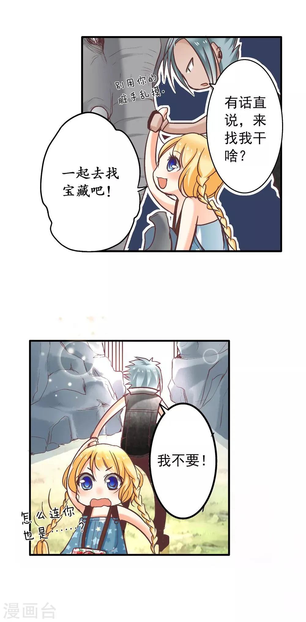 第4话 逃跑的“未婚夫” 第37页