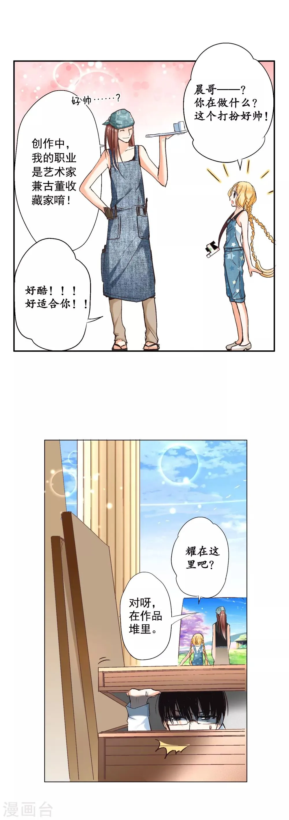第5话 被拯救的公主 第4页
