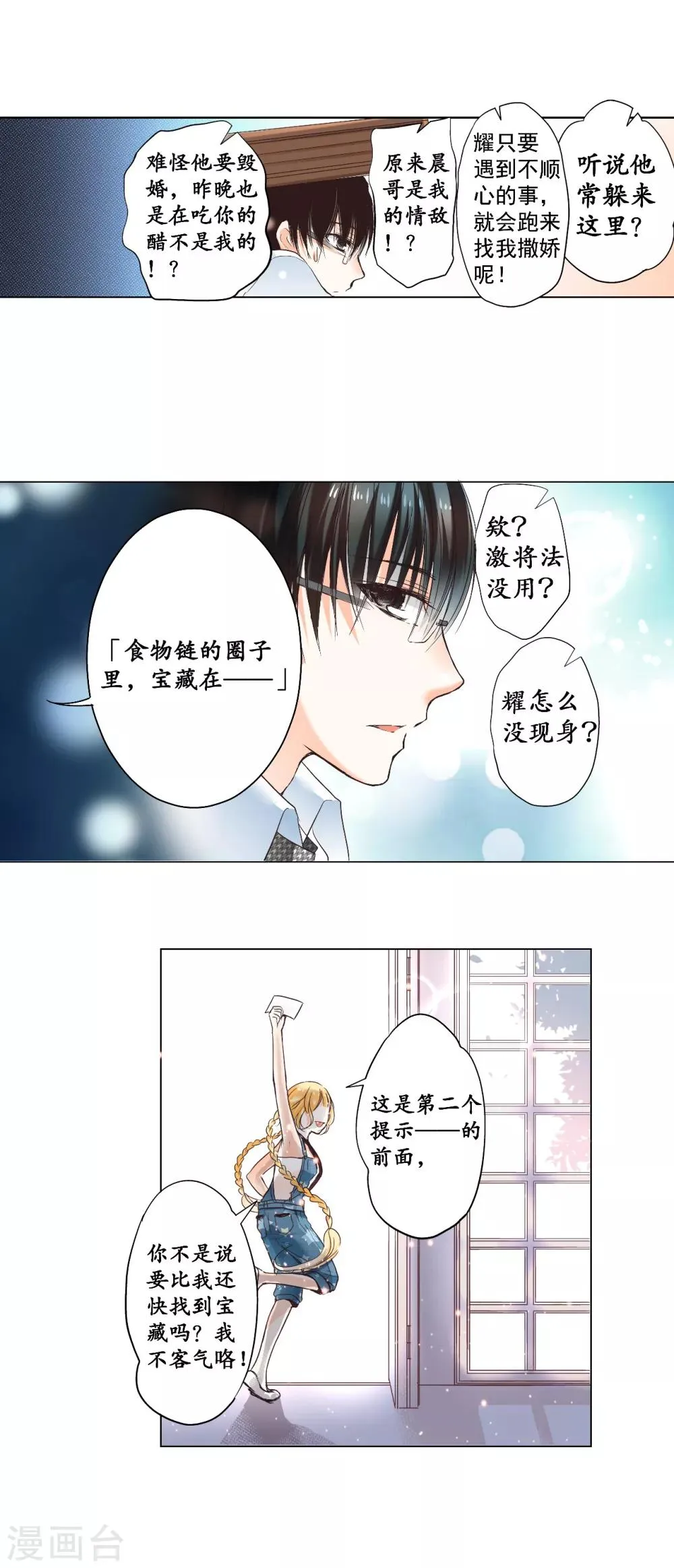 第5话 被拯救的公主 第5页