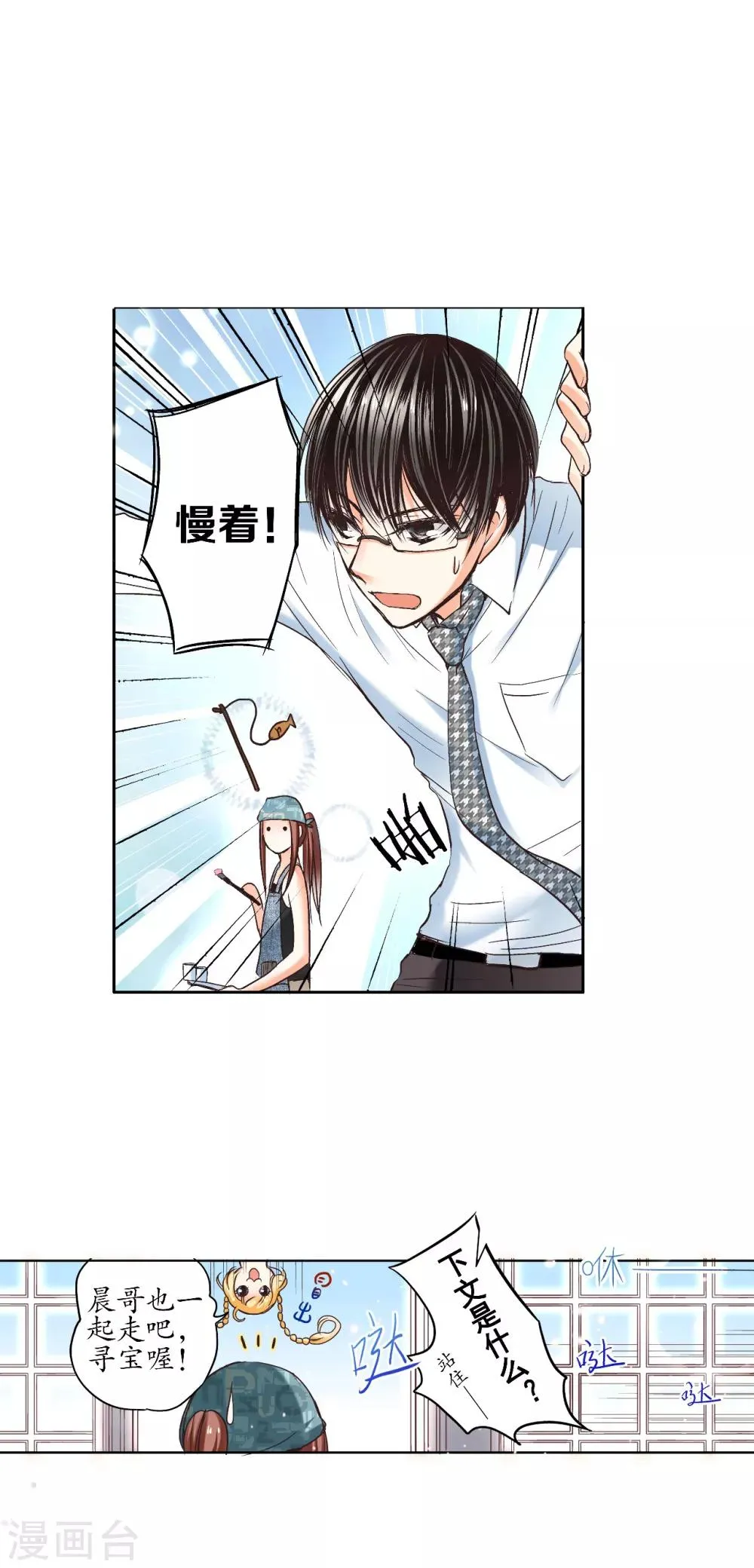 第5话 被拯救的公主 第6页