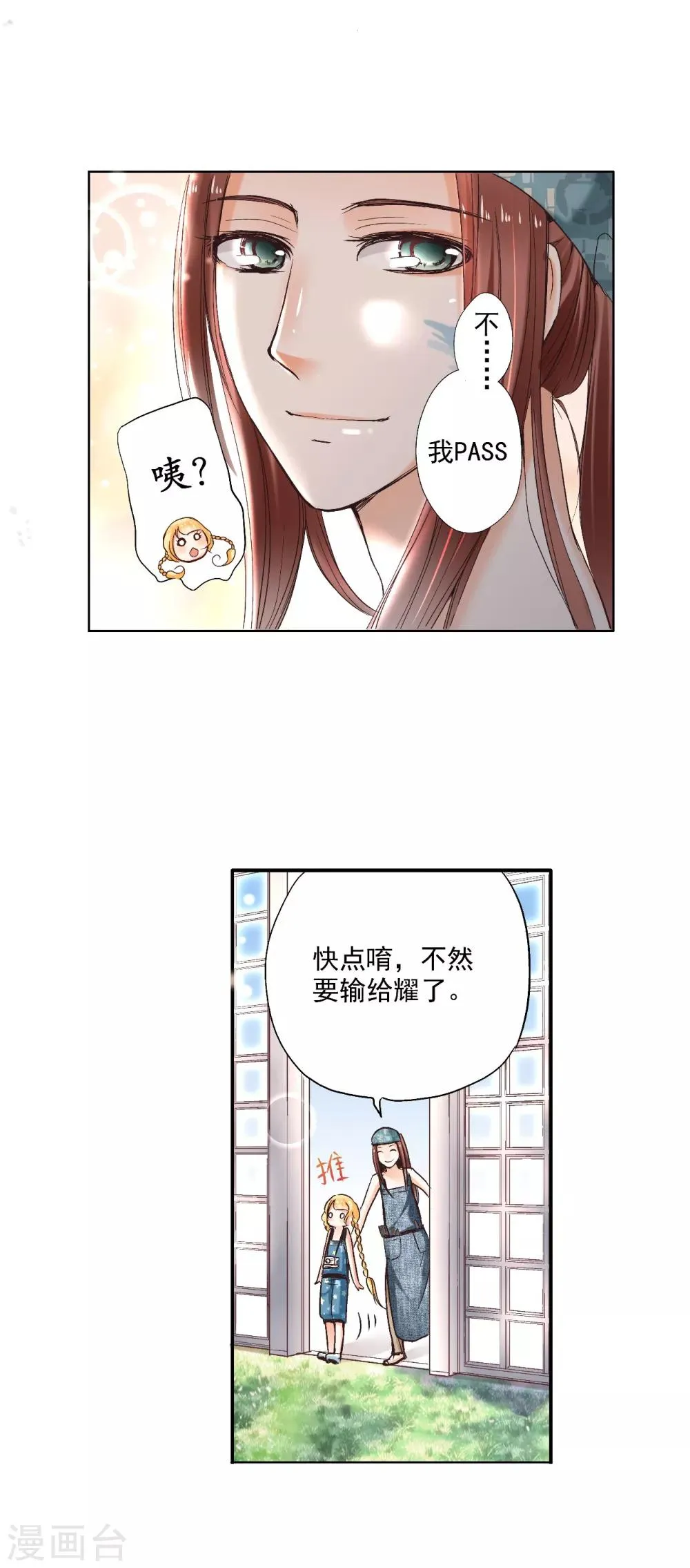 第5话 被拯救的公主 第7页