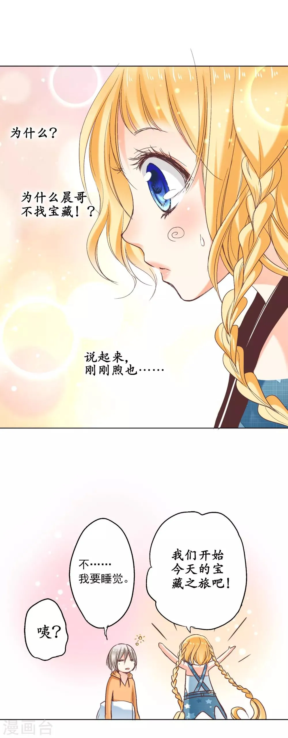 第5话 被拯救的公主 第8页