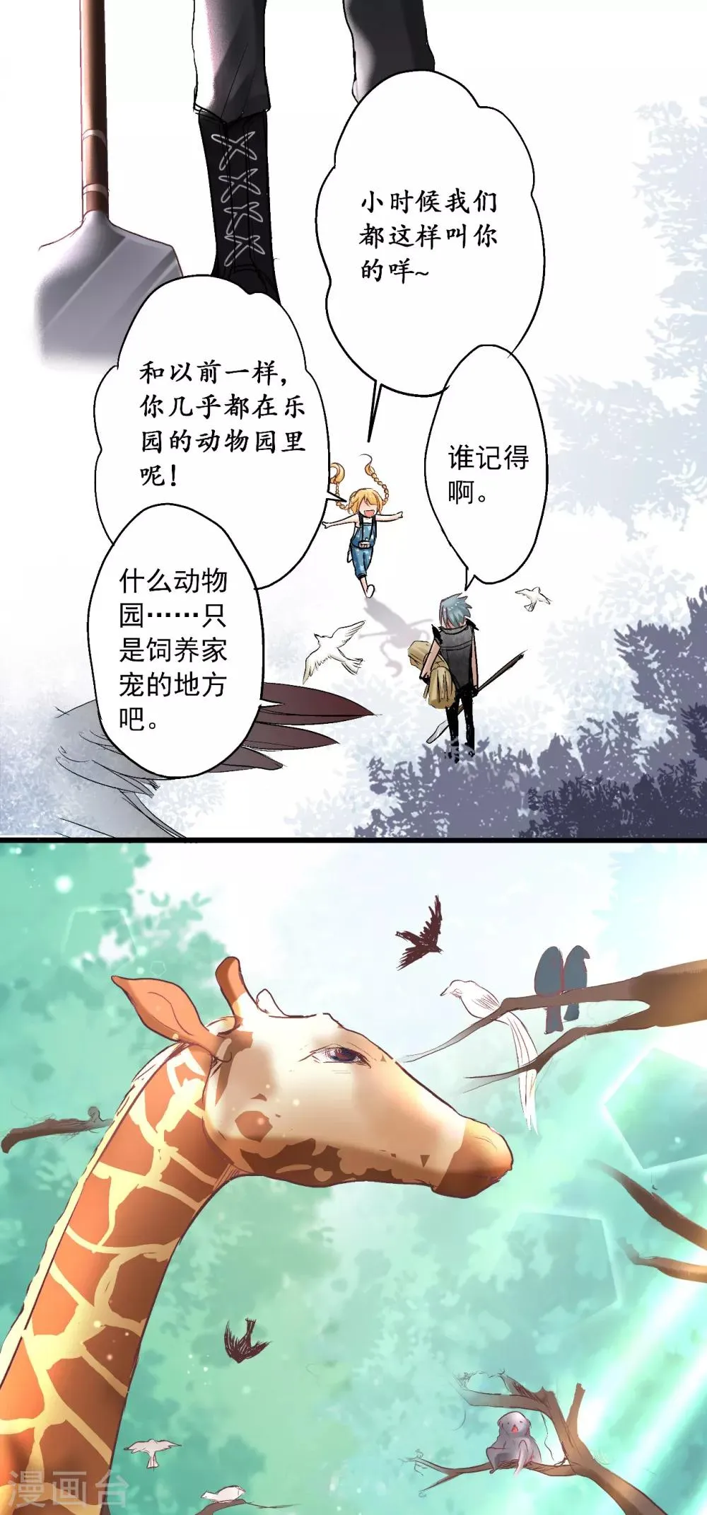 第5话 被拯救的公主 第11页