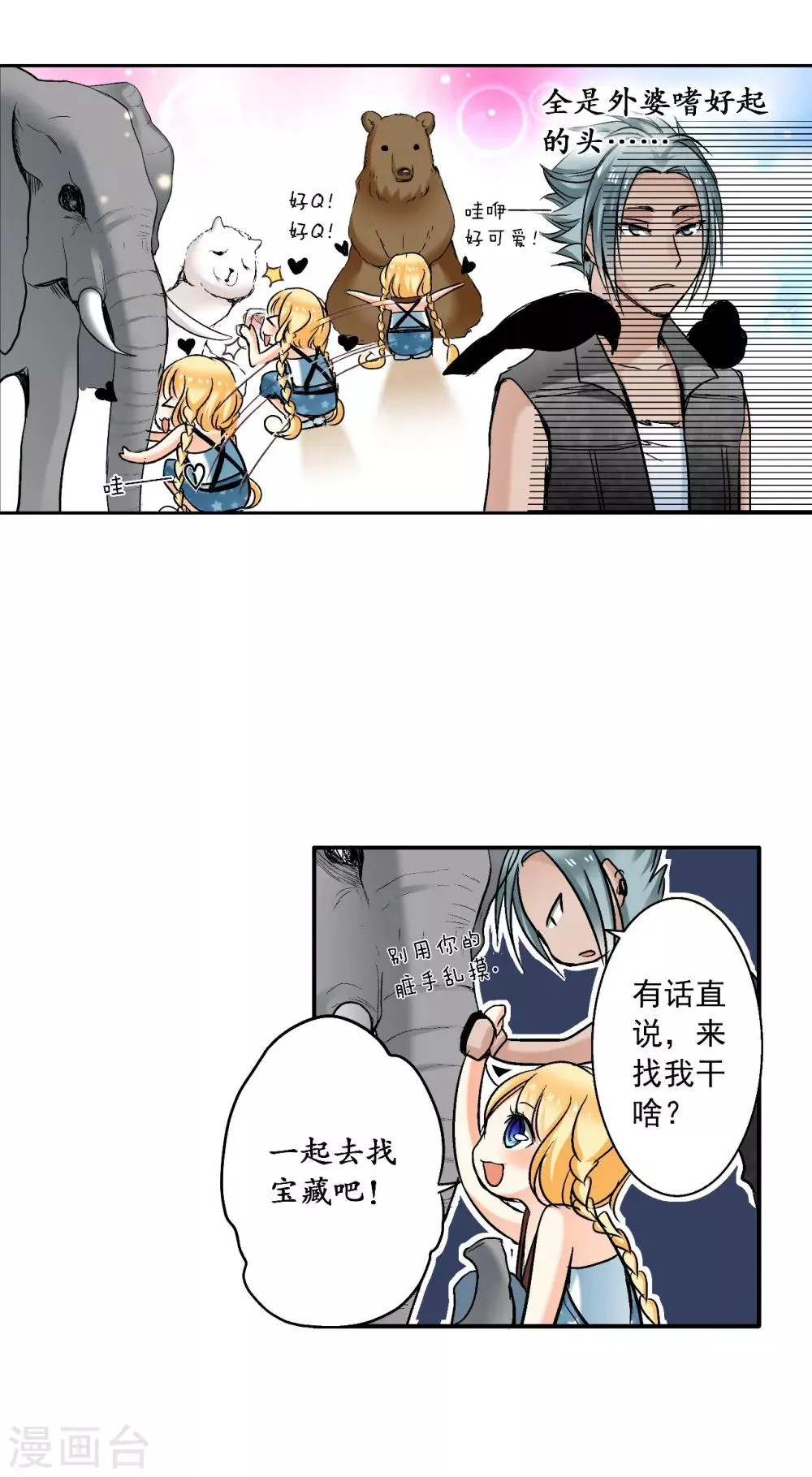 第5话 被拯救的公主 第13页