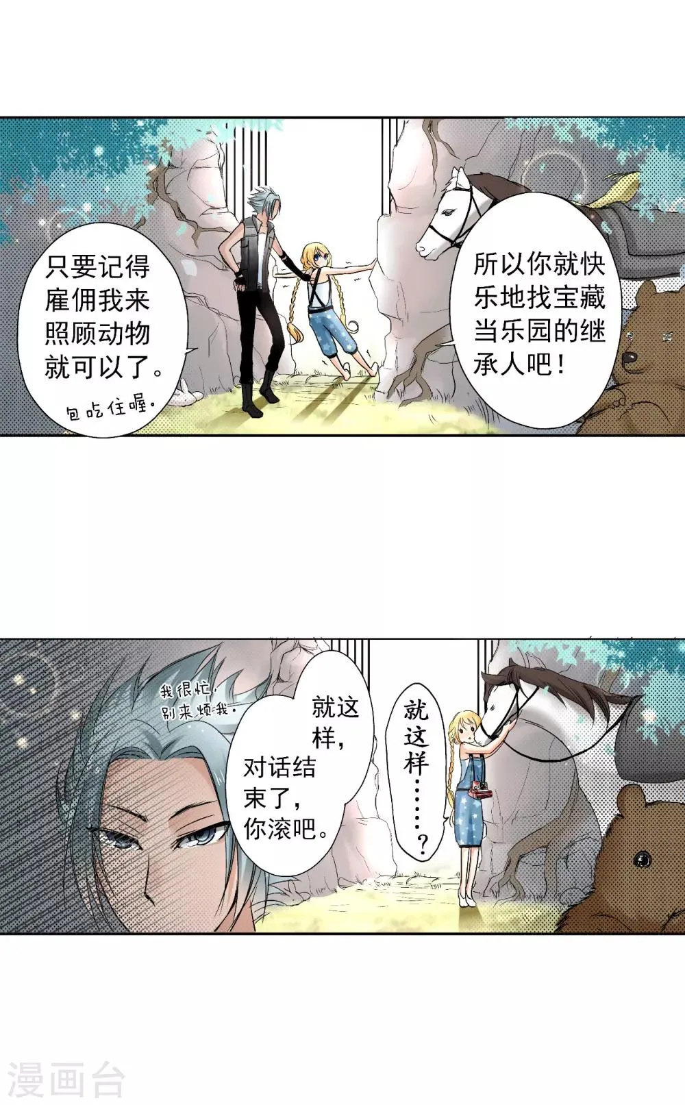 第5话 被拯救的公主 第15页