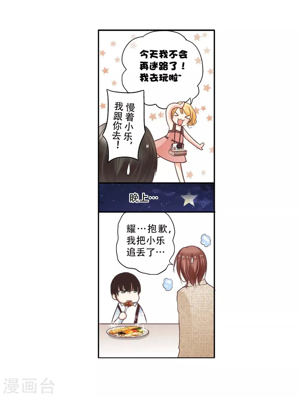 第11话 你是我温暖的太阳 第12页