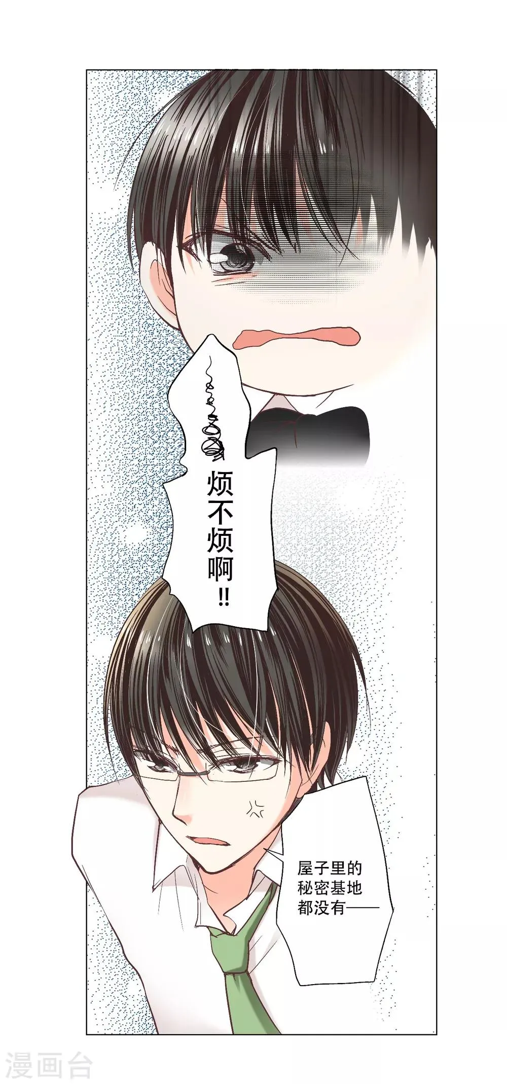 第11话 你是我温暖的太阳 第14页
